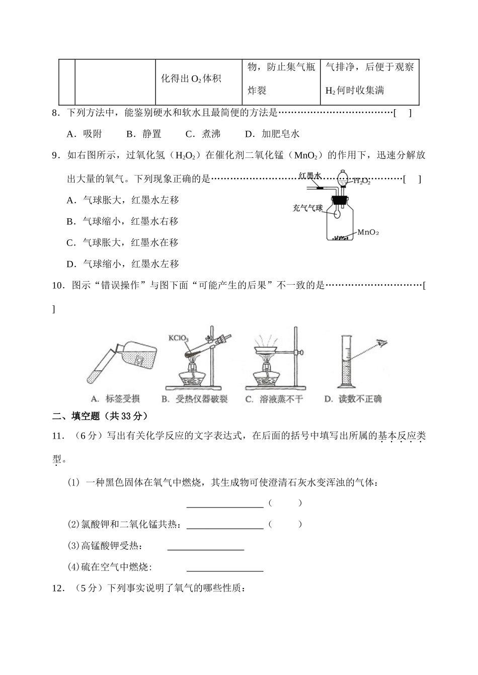 九年级化学上月考试卷人教版试卷_第3页