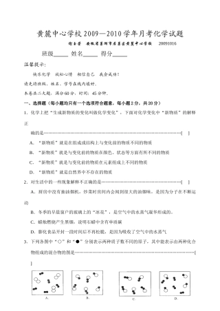 九年级化学上月考试卷人教版试卷