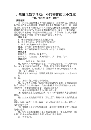 小班情境数学活动