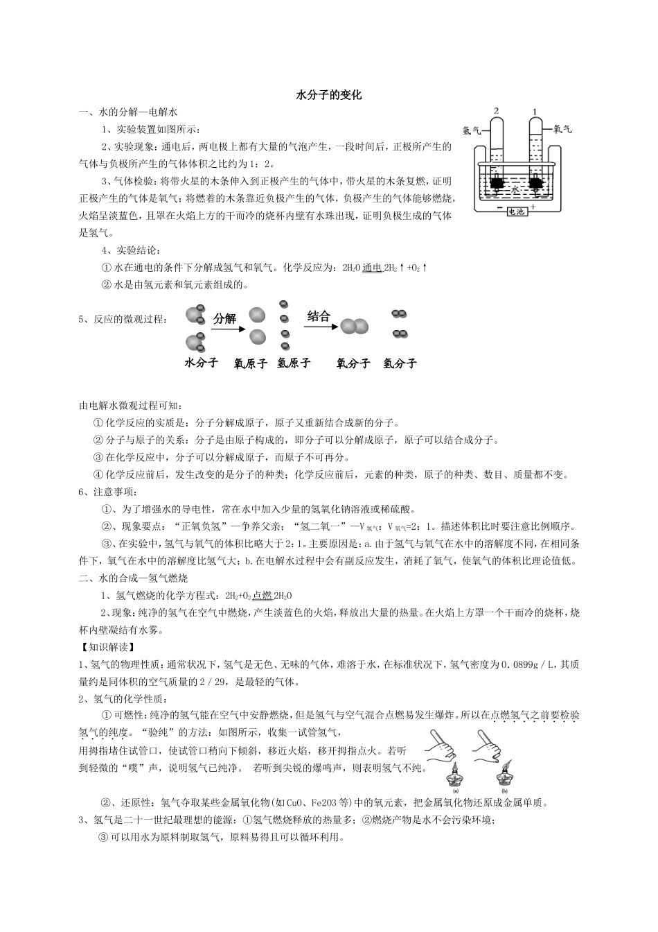 鲁教版初中化学第二章探秘水世界知识点归纳_第2页