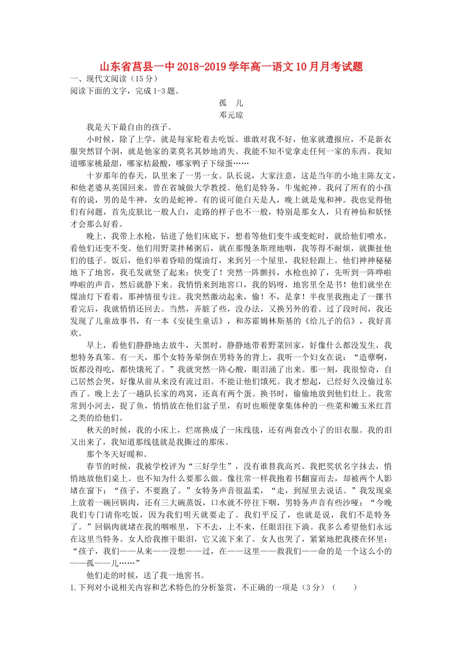 山东省莒县一中_高一语文10月月考试卷_第1页