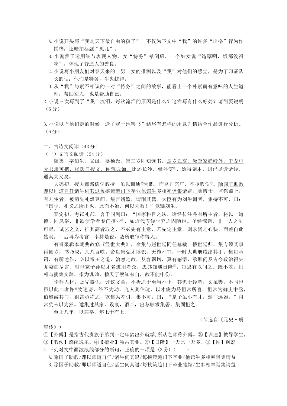 山东省莒县一中_高一语文10月月考试卷_第2页
