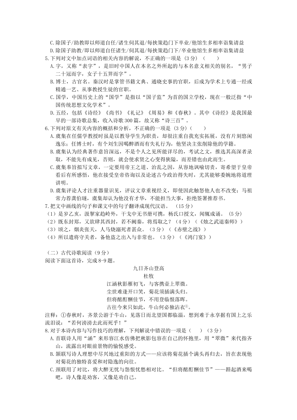 山东省莒县一中_高一语文10月月考试卷_第3页