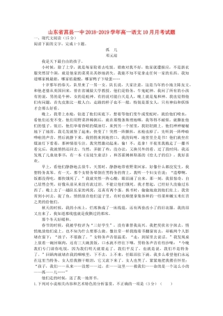 山东省莒县一中_高一语文10月月考试卷