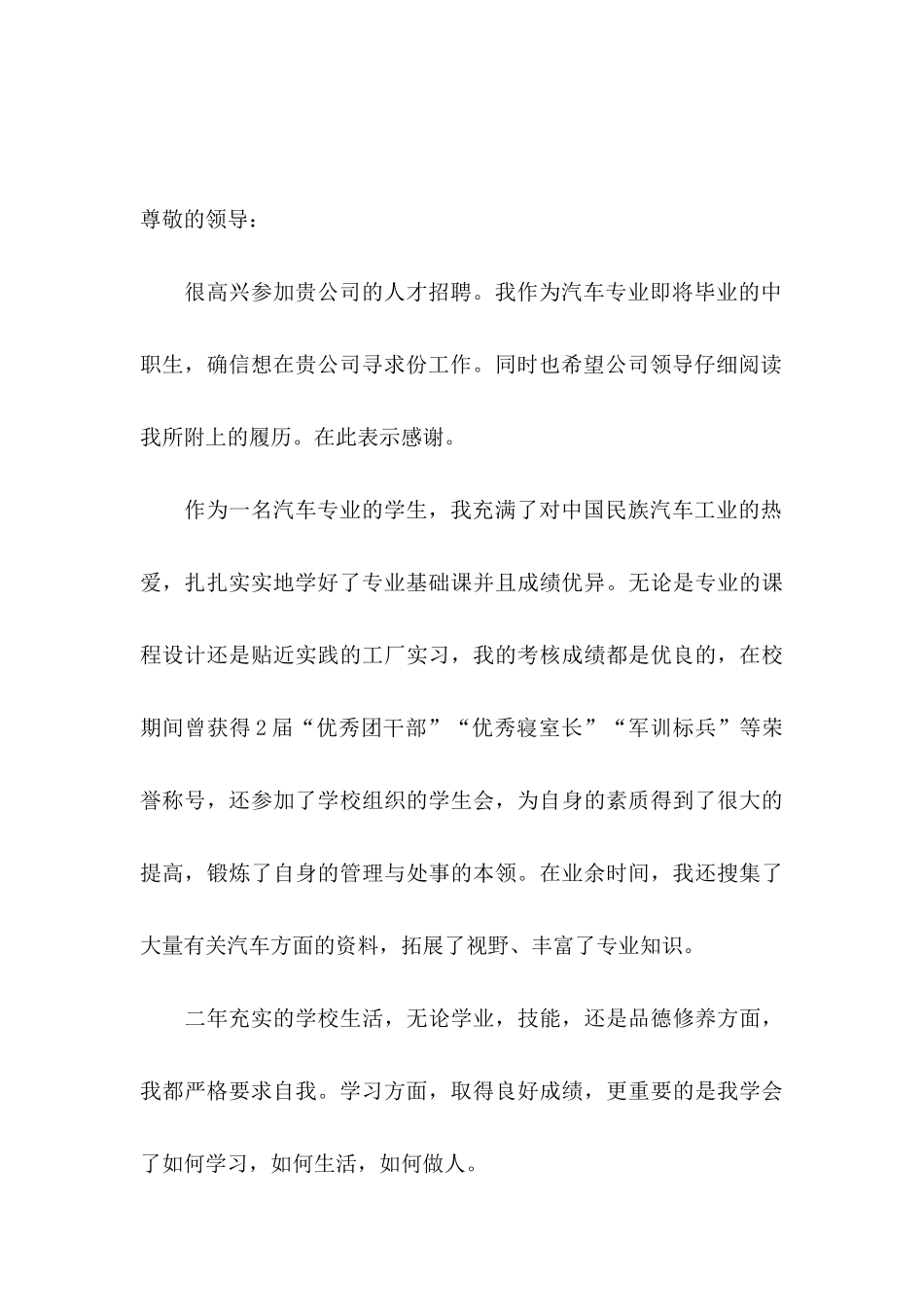 中职生自荐信 (2)_第3页