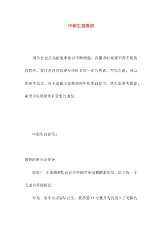 中职生自荐信 (2)
