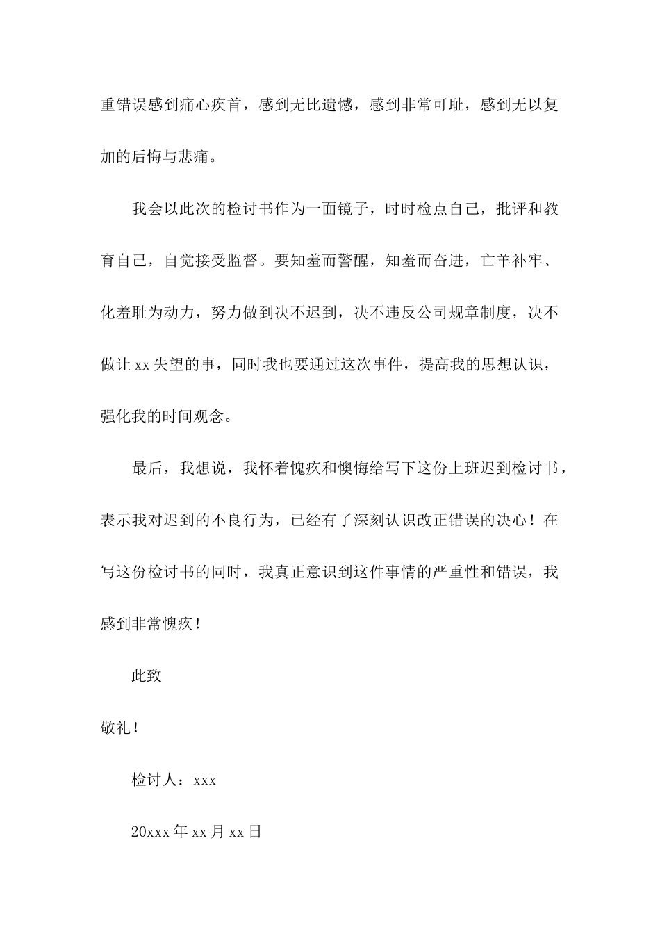 员工上班迟到检讨书_第2页