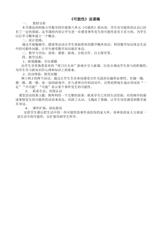 小学数学北师大2011课标版四年级说课稿