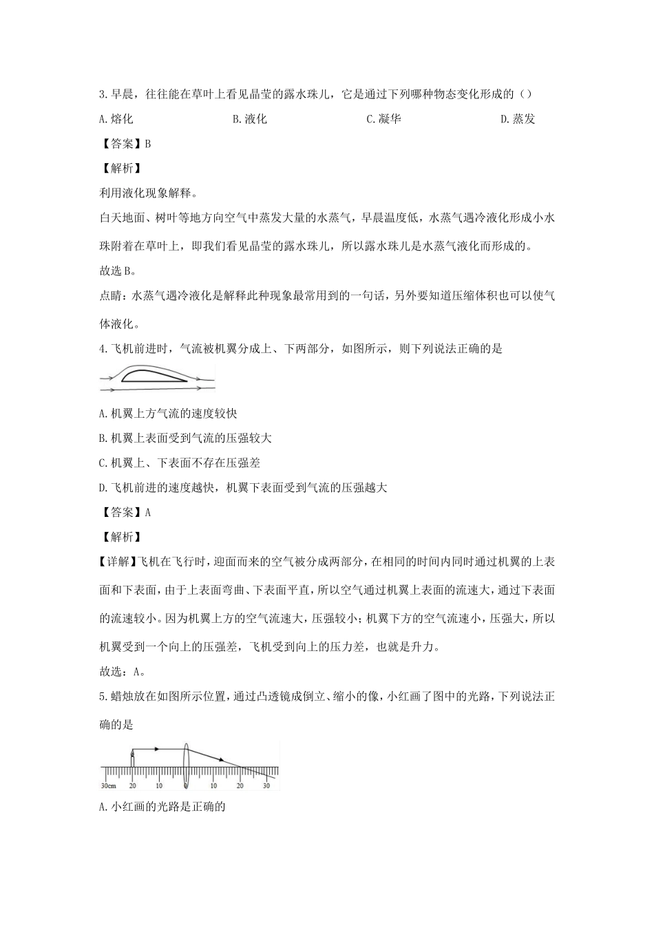 中考物理模拟试卷一(含解析)试卷(00002)_第2页