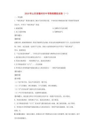 中考物理模拟试卷一(含解析)试卷(00002)