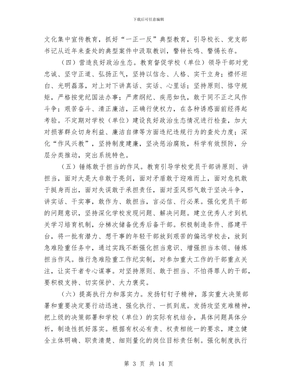 作风兴教活动方案与作风建设专项督查实施方案汇编_第3页