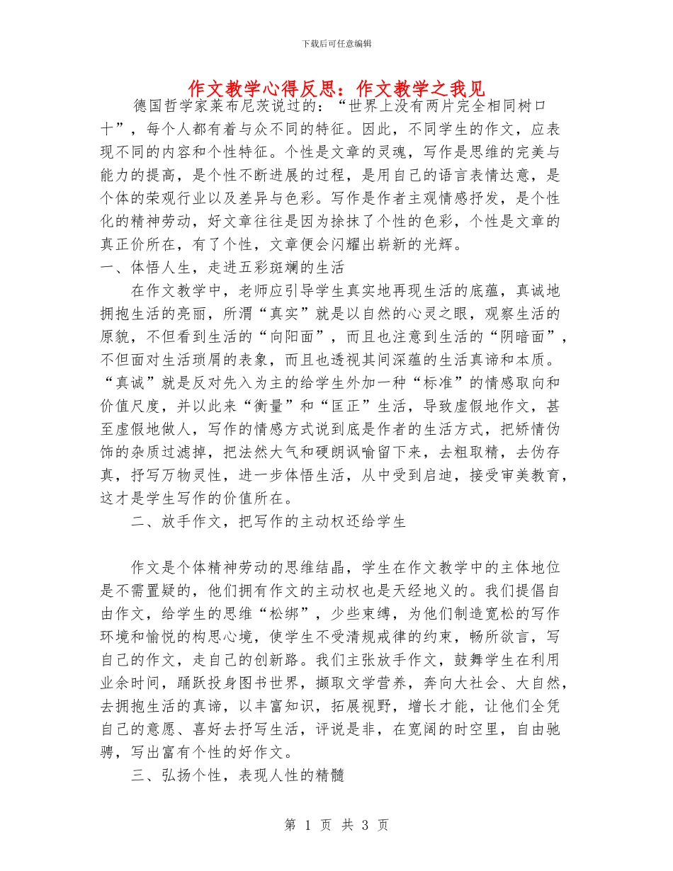 作文教学心得反思：作文教学之我见_第1页