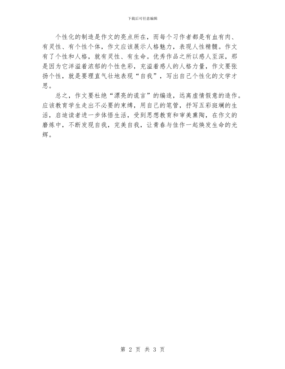 作文教学心得反思：作文教学之我见_第2页