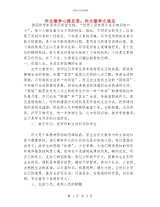 作文教学心得反思：作文教学之我见