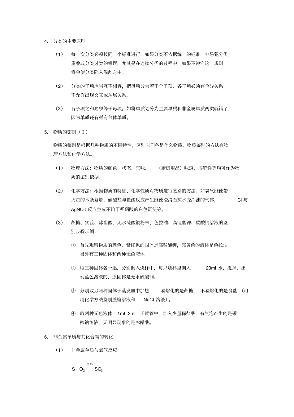 九年级上册知识点归纳_第3页