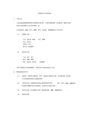 九年级上册知识点归纳