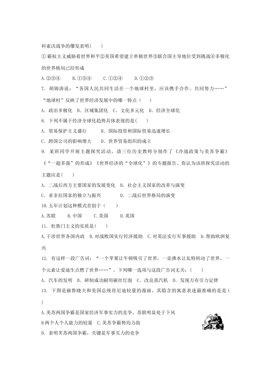 九年级历史下册 第7 8单元综合质量检测 新人教版试卷_第2页