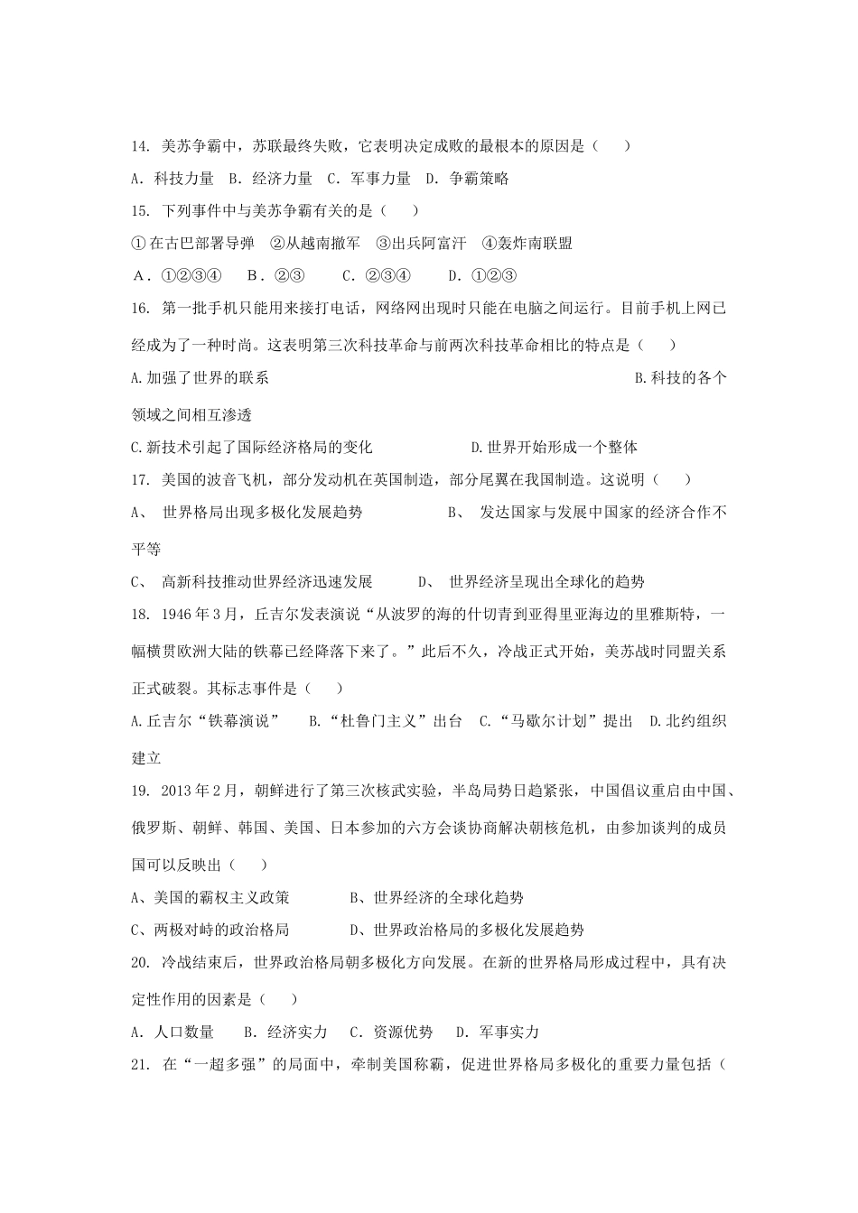 九年级历史下册 第7 8单元综合质量检测 新人教版试卷_第3页