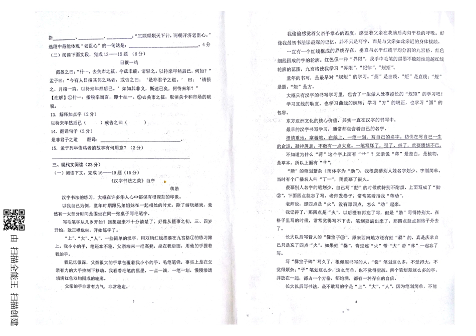 山东省威海市文登区八校八年级语文下学期期中试卷(pdf) 新人教版五四制 山东省威海市文登区八校八年级语文下学期期中试卷(pdf) 新人教版五四制 山东省威海市文登区八校八年级语文下学期期中试卷(pdf) 新人教版五四制_第2页