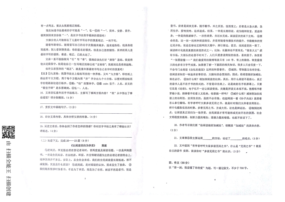 山东省威海市文登区八校八年级语文下学期期中试卷(pdf) 新人教版五四制 山东省威海市文登区八校八年级语文下学期期中试卷(pdf) 新人教版五四制 山东省威海市文登区八校八年级语文下学期期中试卷(pdf) 新人教版五四制_第3页
