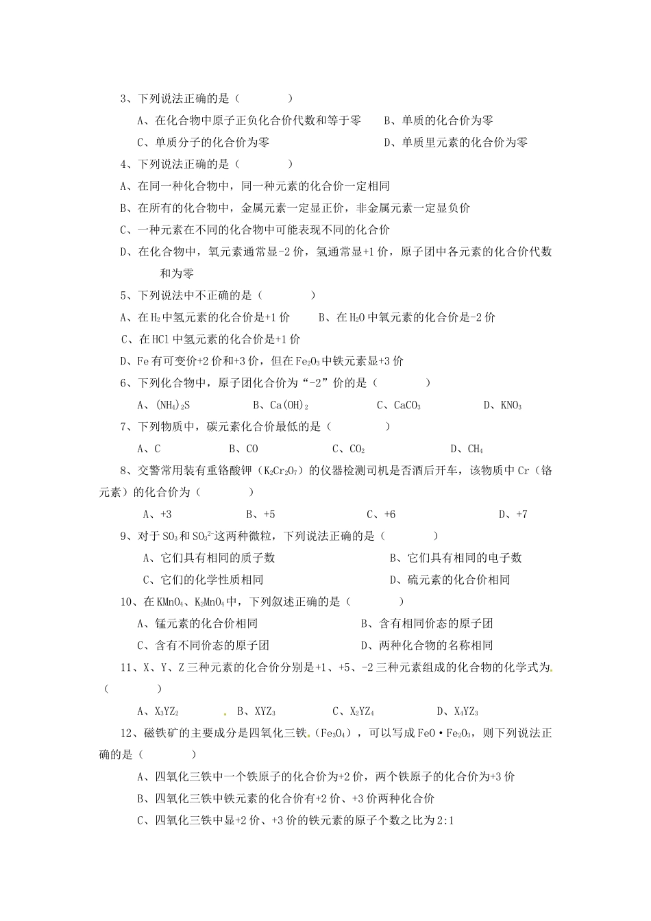 九年级化学全册 有关化学式的计算复习 鲁教版试卷_第2页
