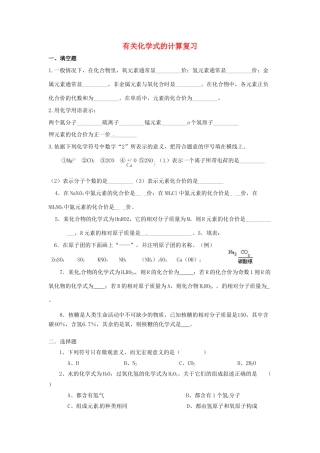 九年级化学全册 有关化学式的计算复习 鲁教版试卷