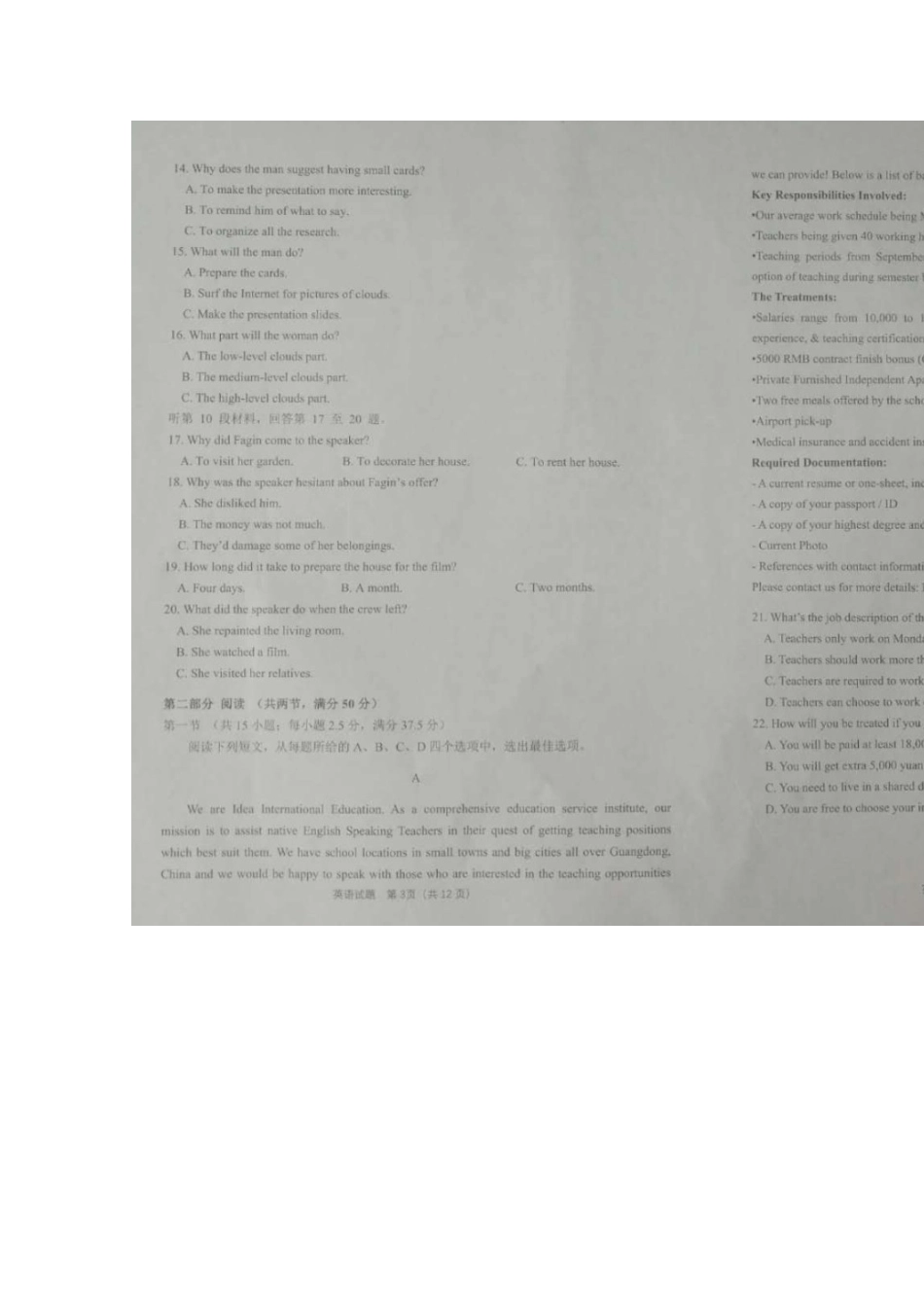 山东省青岛市高三英语上学期期初调研质量检测试卷试卷_第2页