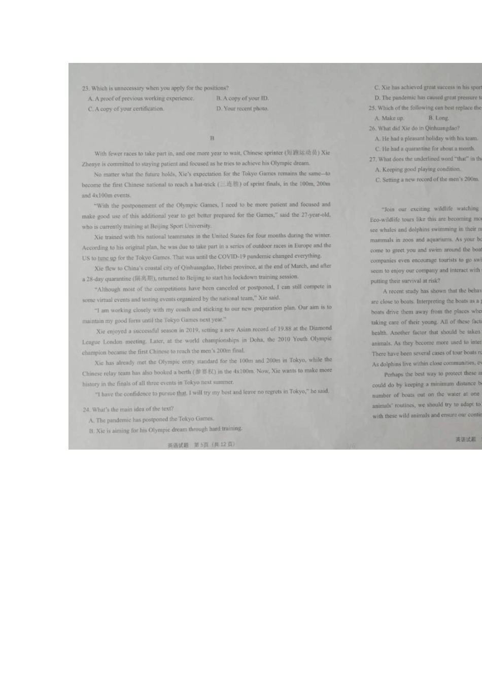 山东省青岛市高三英语上学期期初调研质量检测试卷试卷_第3页