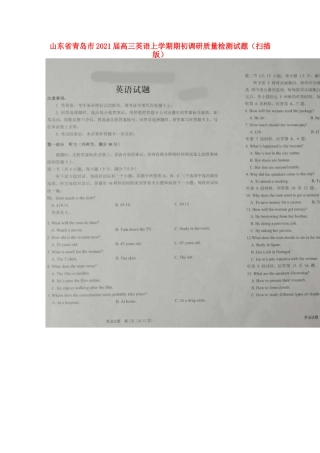 山东省青岛市高三英语上学期期初调研质量检测试卷试卷