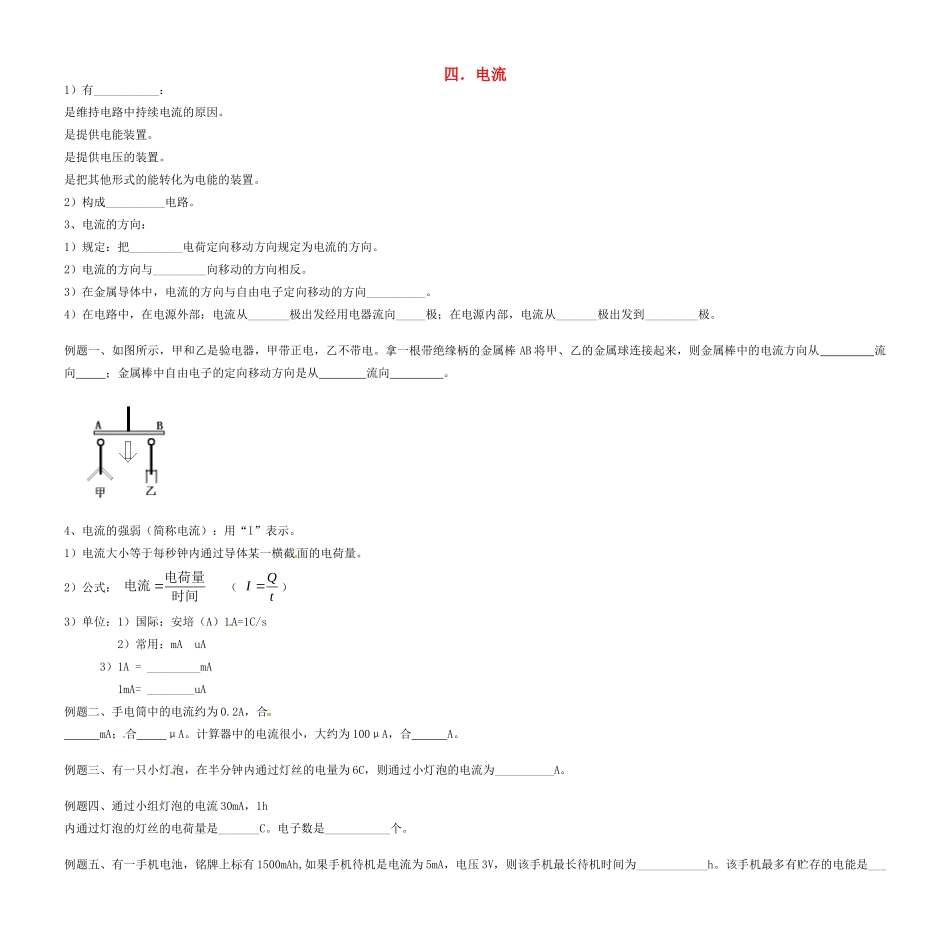 中考物理复习讲义资料4 电流试卷_第1页