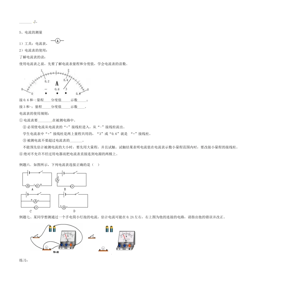 中考物理复习讲义资料4 电流试卷_第2页