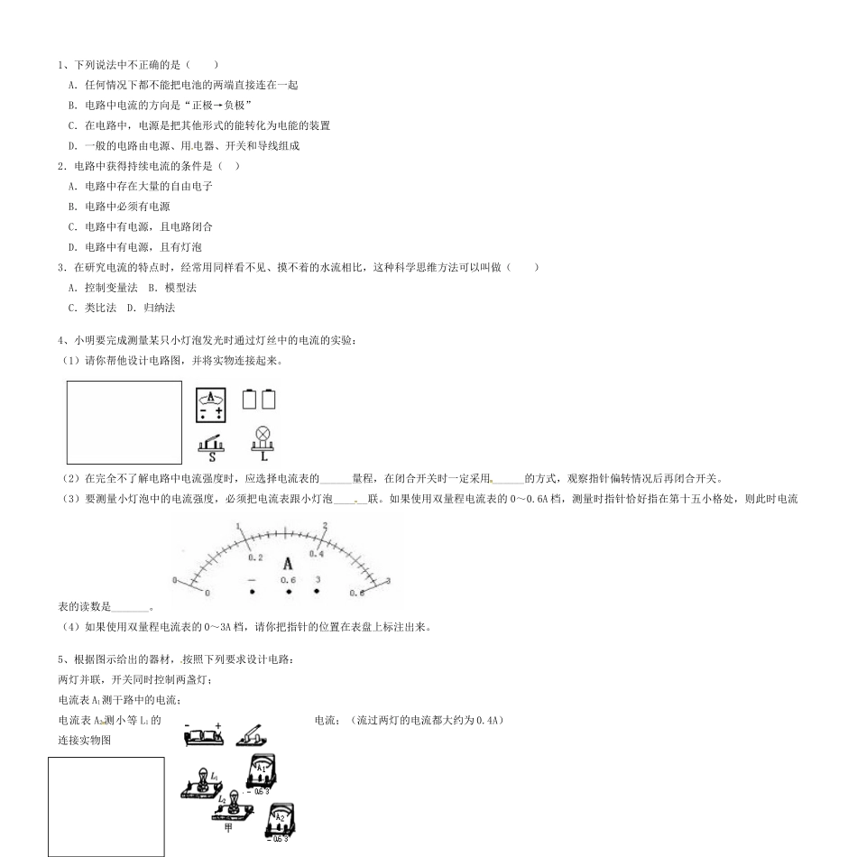 中考物理复习讲义资料4 电流试卷_第3页