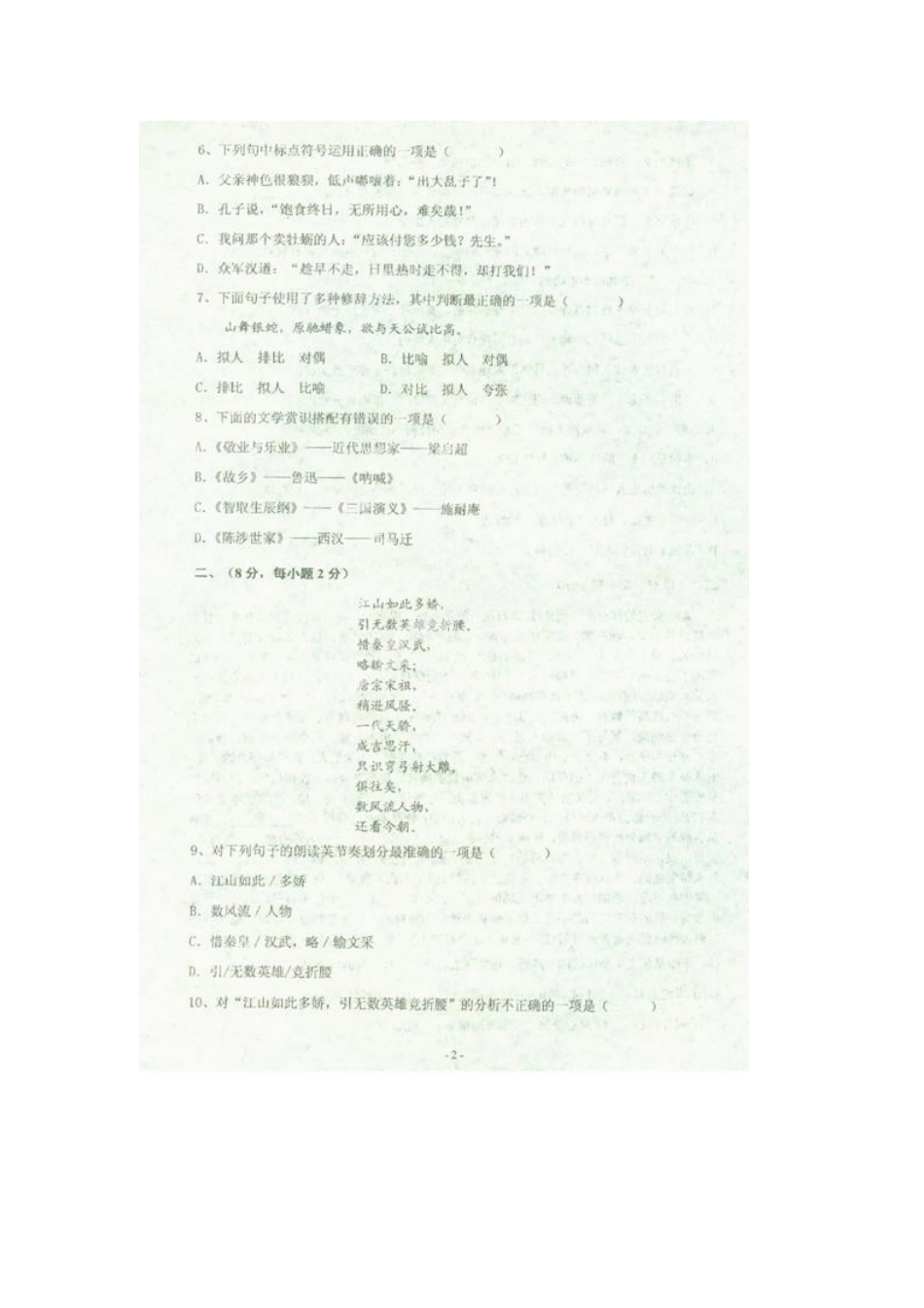 山东省新泰市九年级语文上学期期中试卷新人教版试卷_第2页