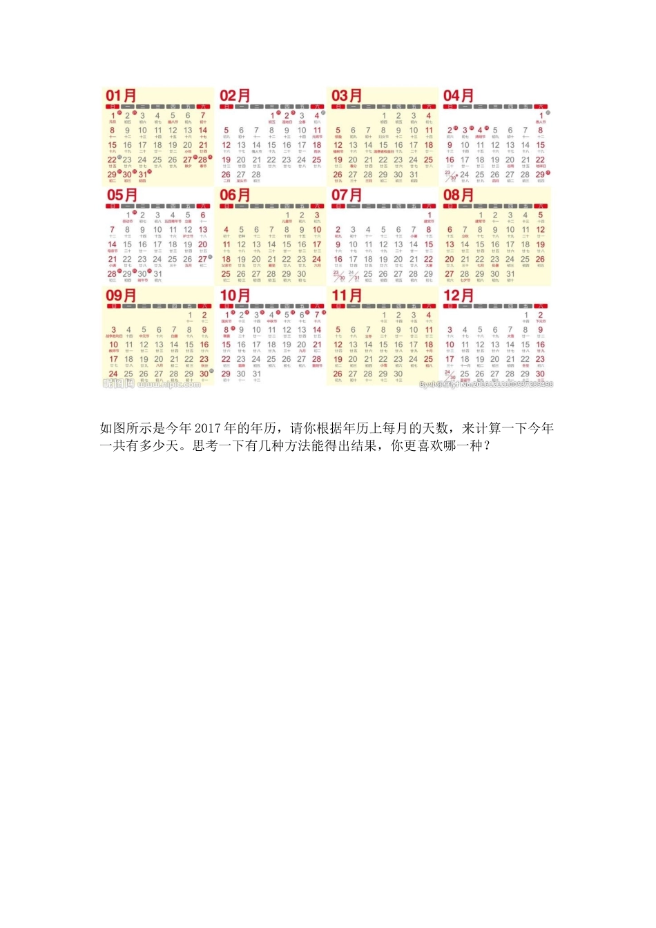 人教2011版小学数学三年级年月日练习2_第1页