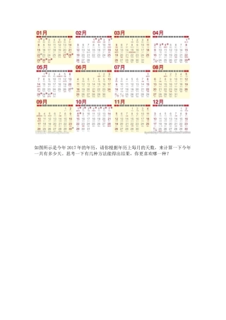 人教2011版小学数学三年级年月日练习2