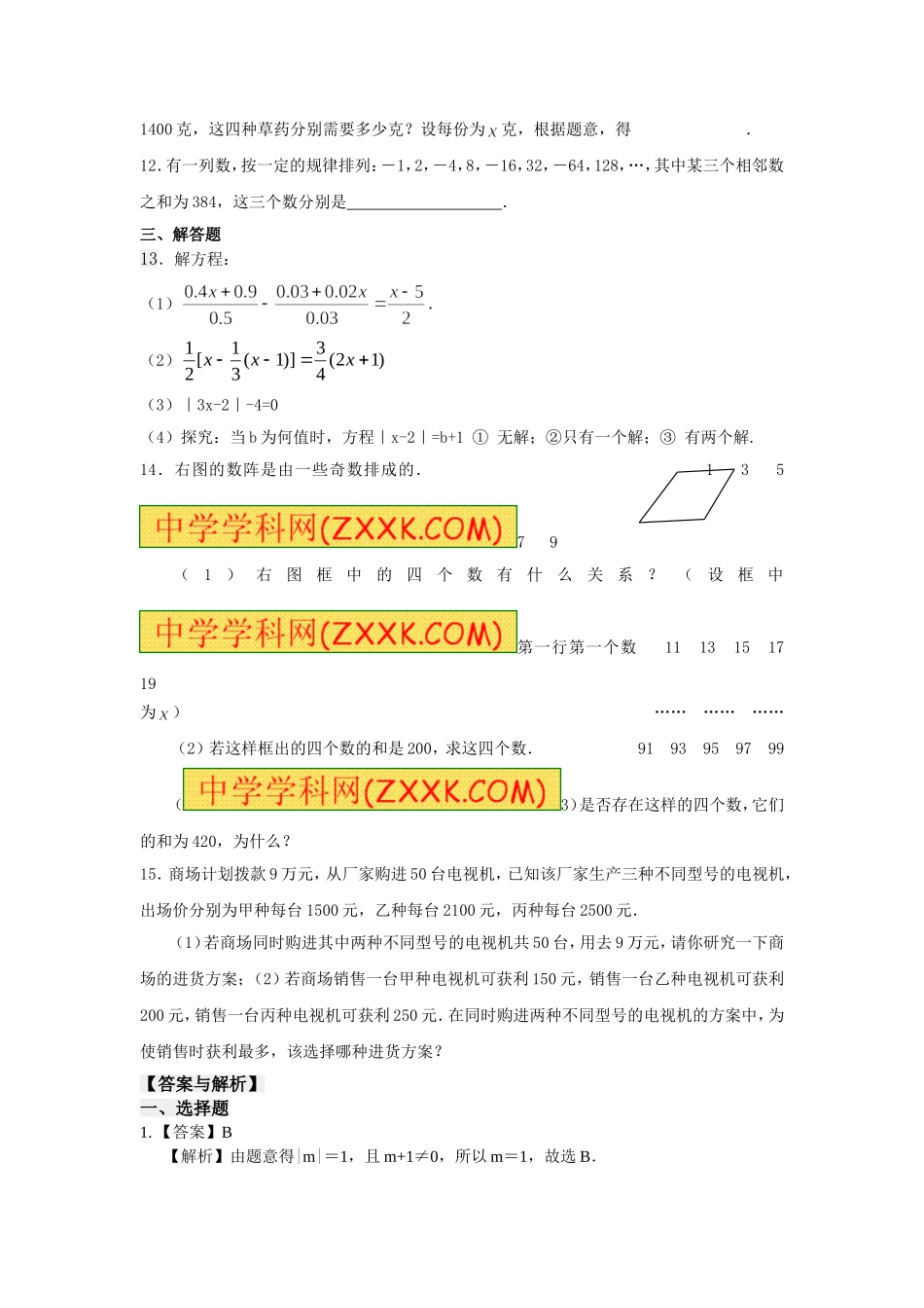 《一元一次方程》全章复习与巩固(提高)巩固练习_第2页