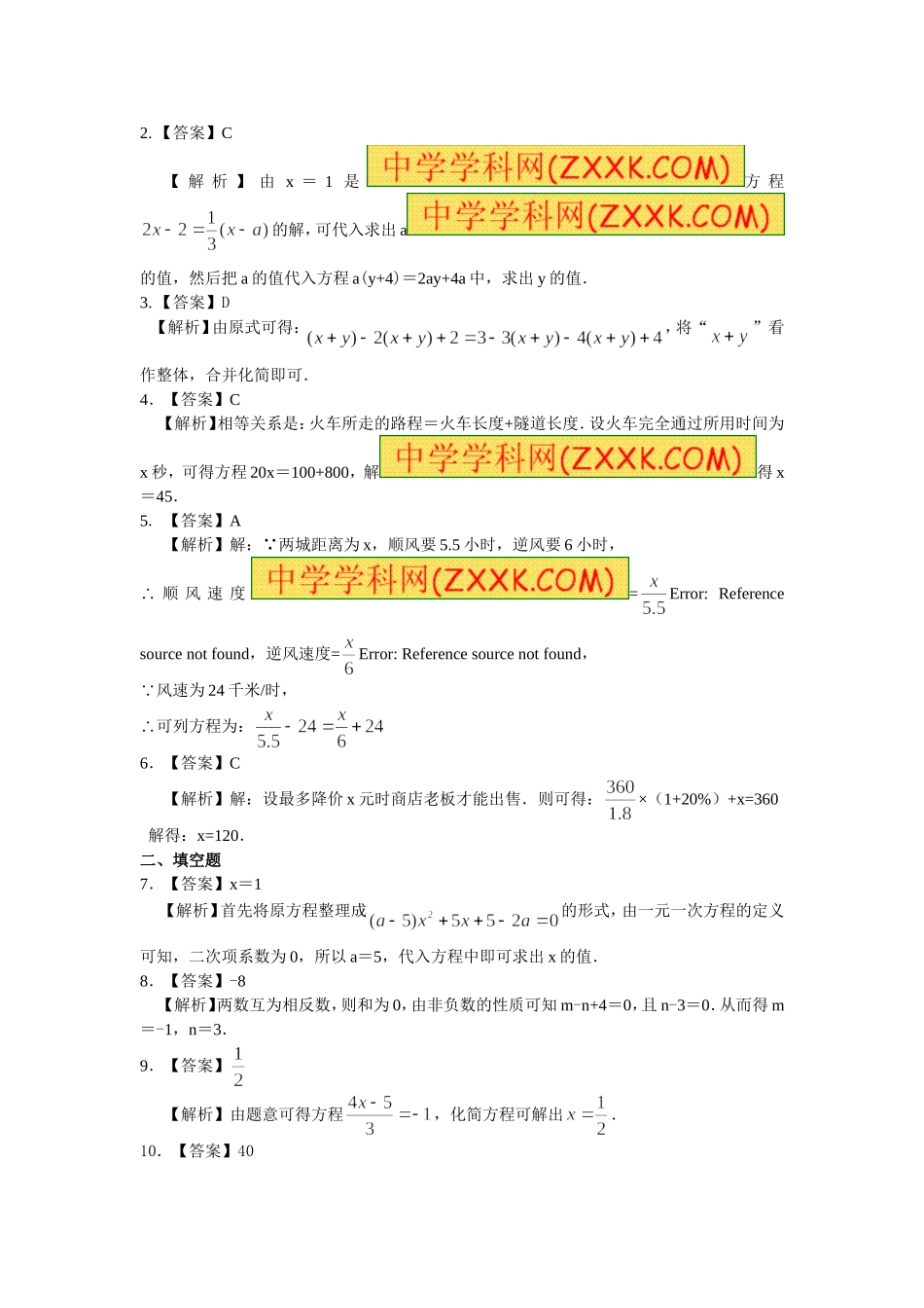 《一元一次方程》全章复习与巩固(提高)巩固练习_第3页
