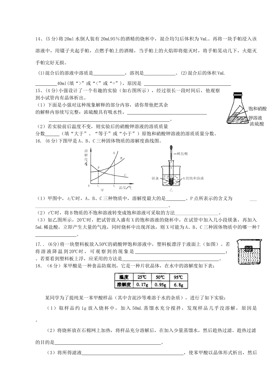 九年级化学下册 第九单元(溶液)检测题 新人教版试卷_第3页
