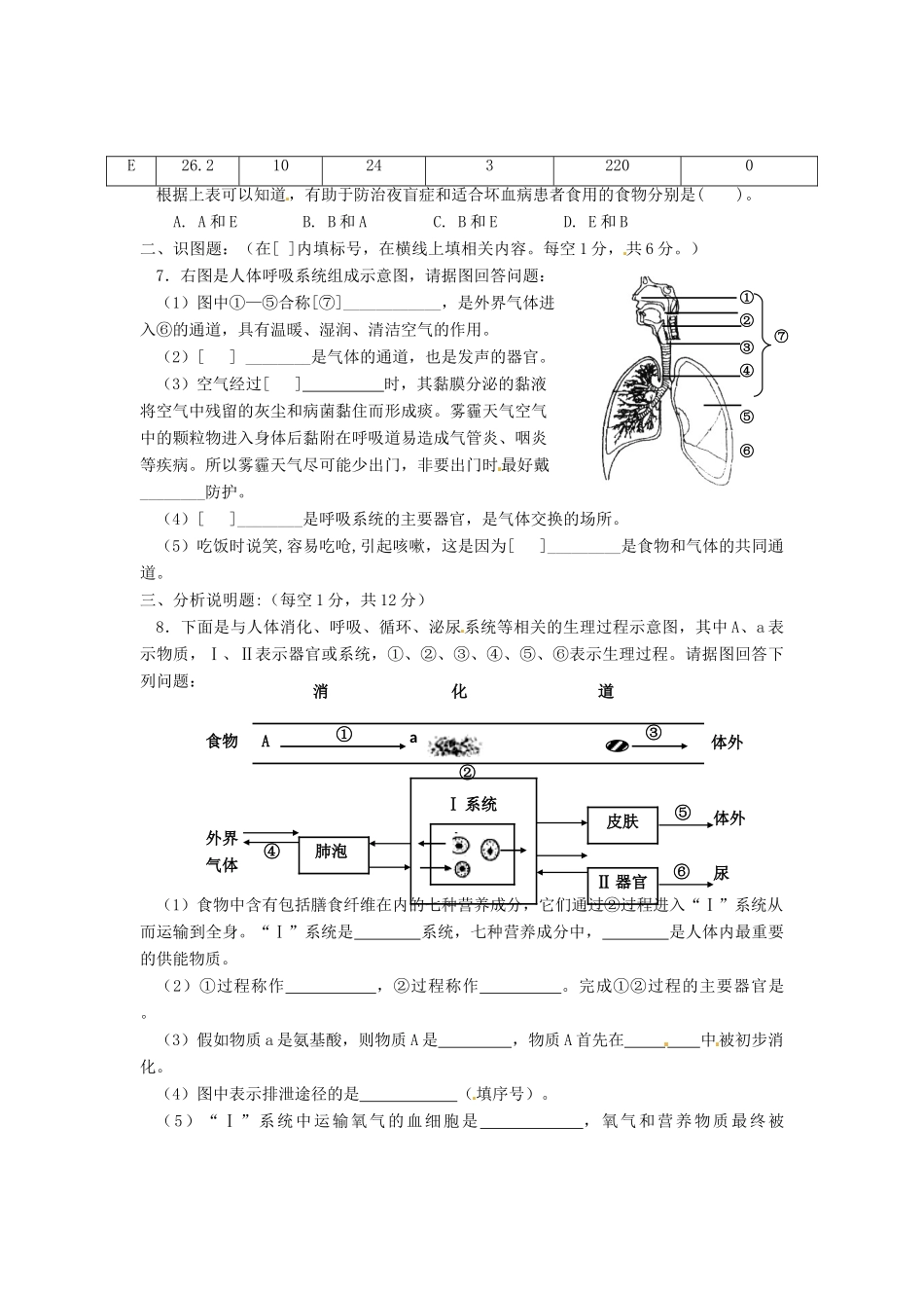 宁夏银川外国语实验学校届九年级生物第二次模拟考试试卷_第2页