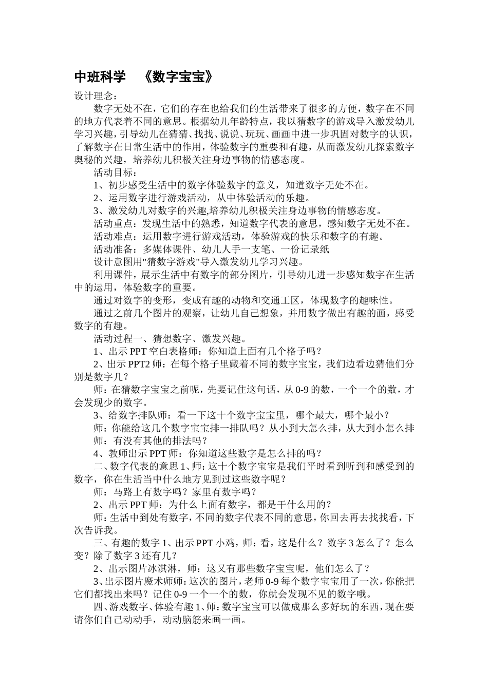 中班《数字宝宝》_第1页
