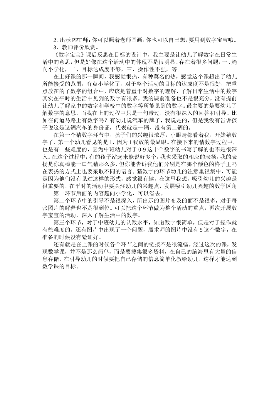 中班《数字宝宝》_第2页