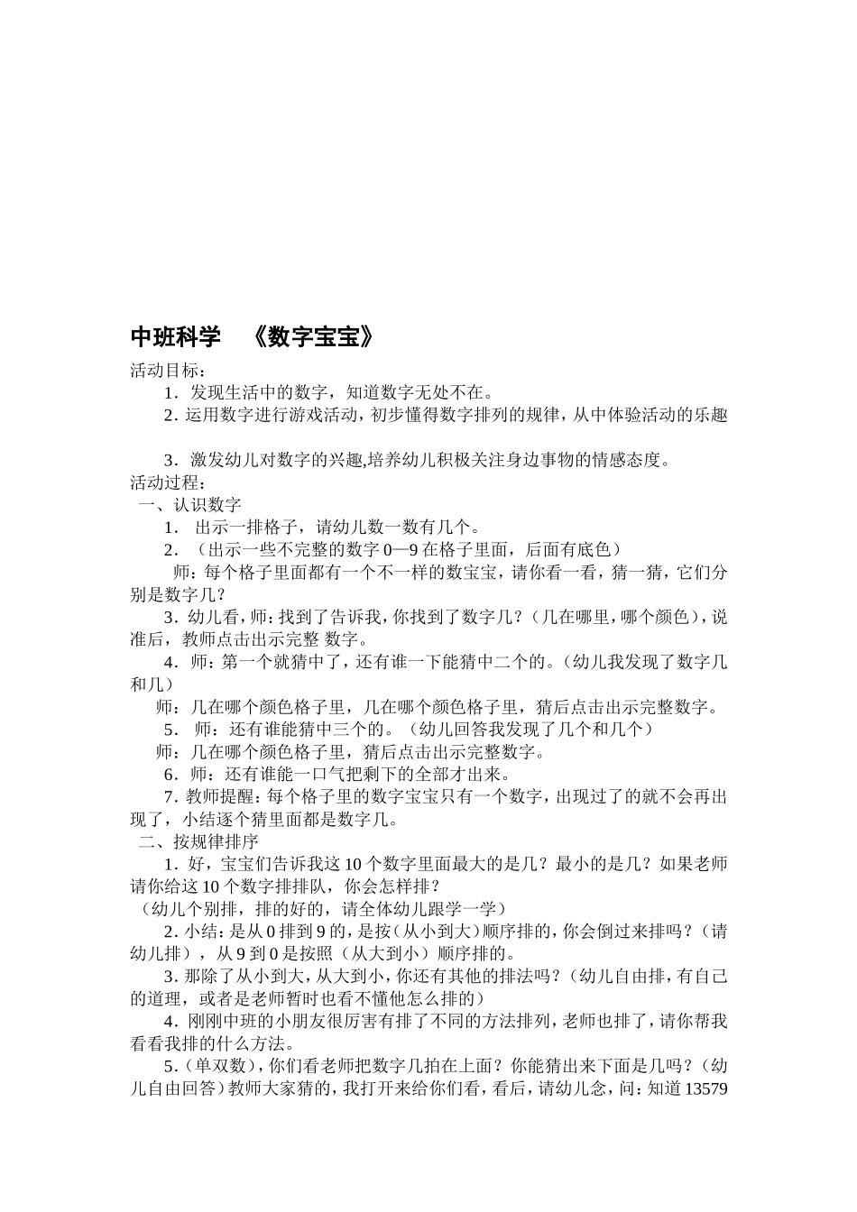 中班《数字宝宝》_第3页