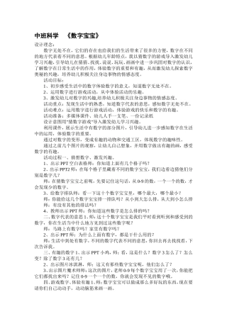 中班《数字宝宝》