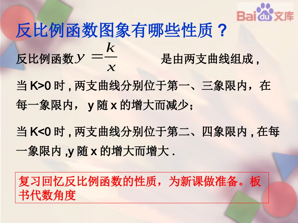 27.3反比例函数的应用_第3页