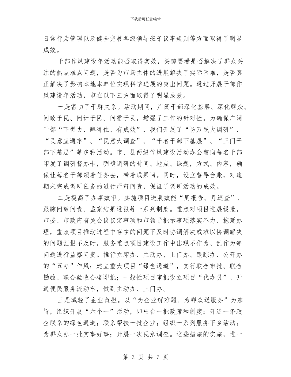 作风建设从关心民心做起心得与作风建设促使党员干部党性升华汇编_第3页