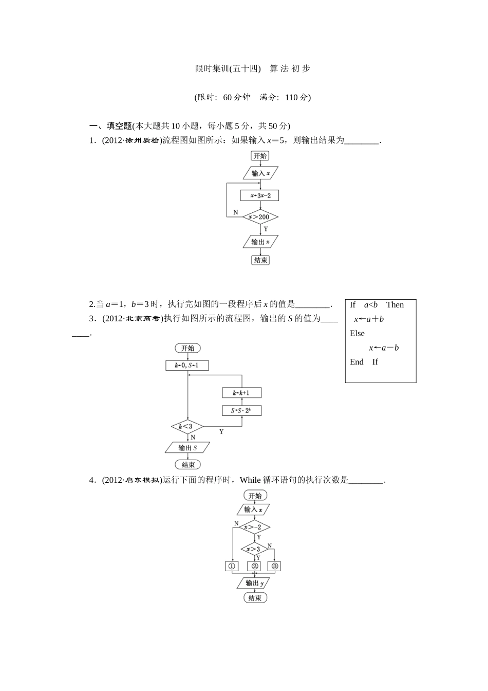 限时集训(五十四)-算法初步_第1页
