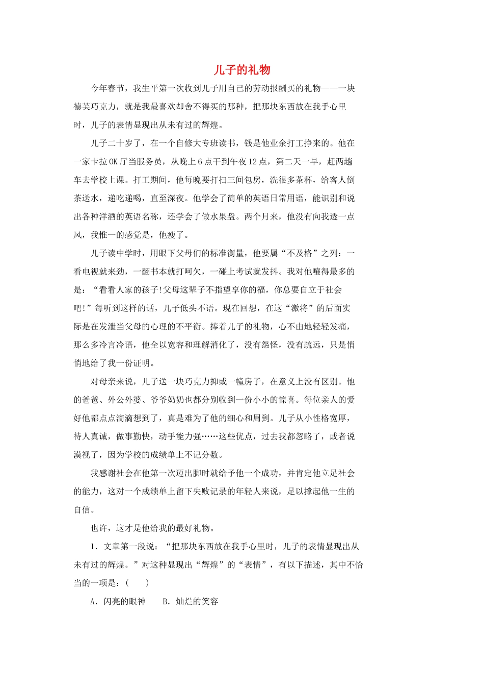 中考语文突破阅读题训练 儿子的礼物试卷_第1页