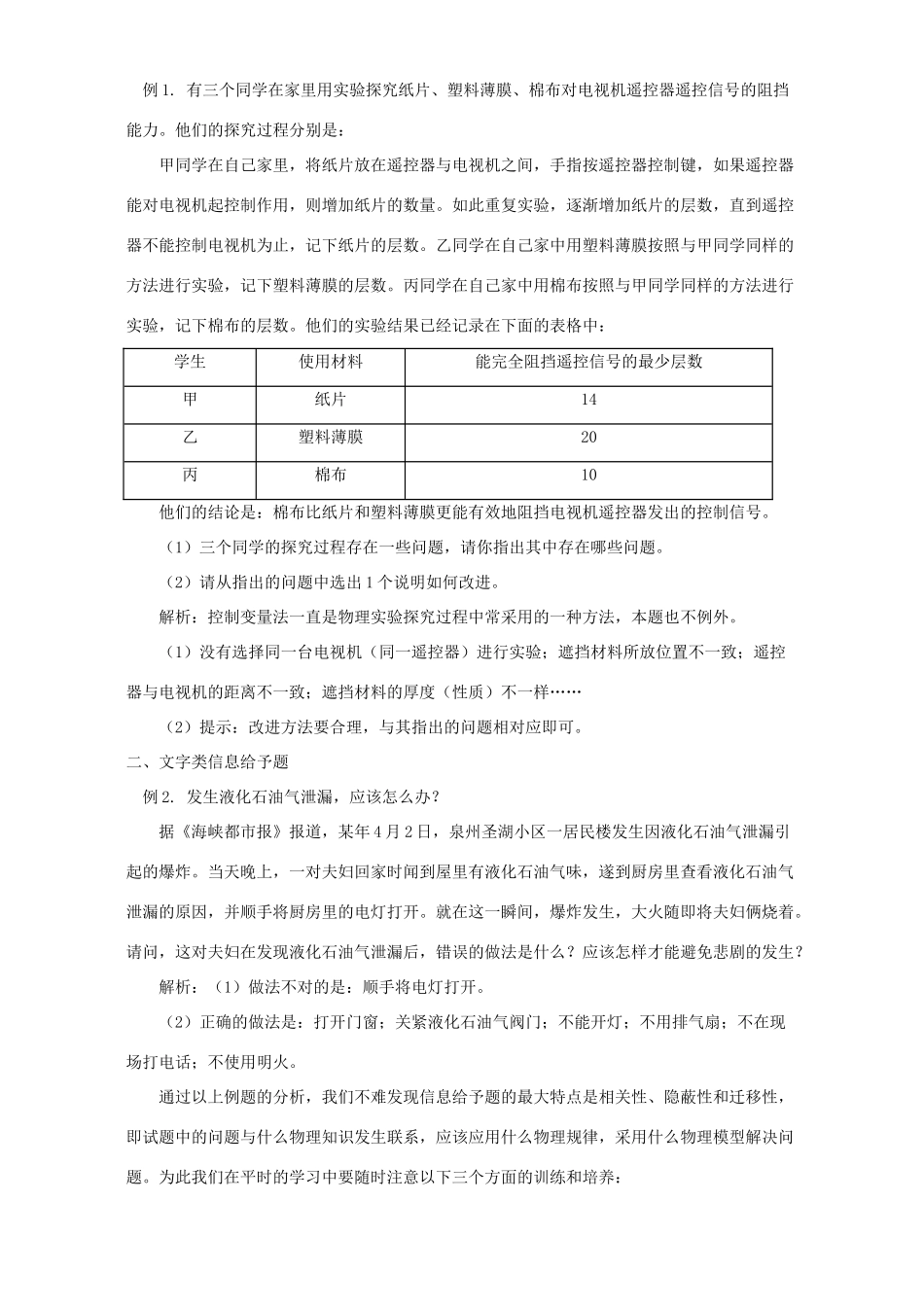 初中物理信息给予题的特点和解法 专题辅导 不分版本 试题_第2页