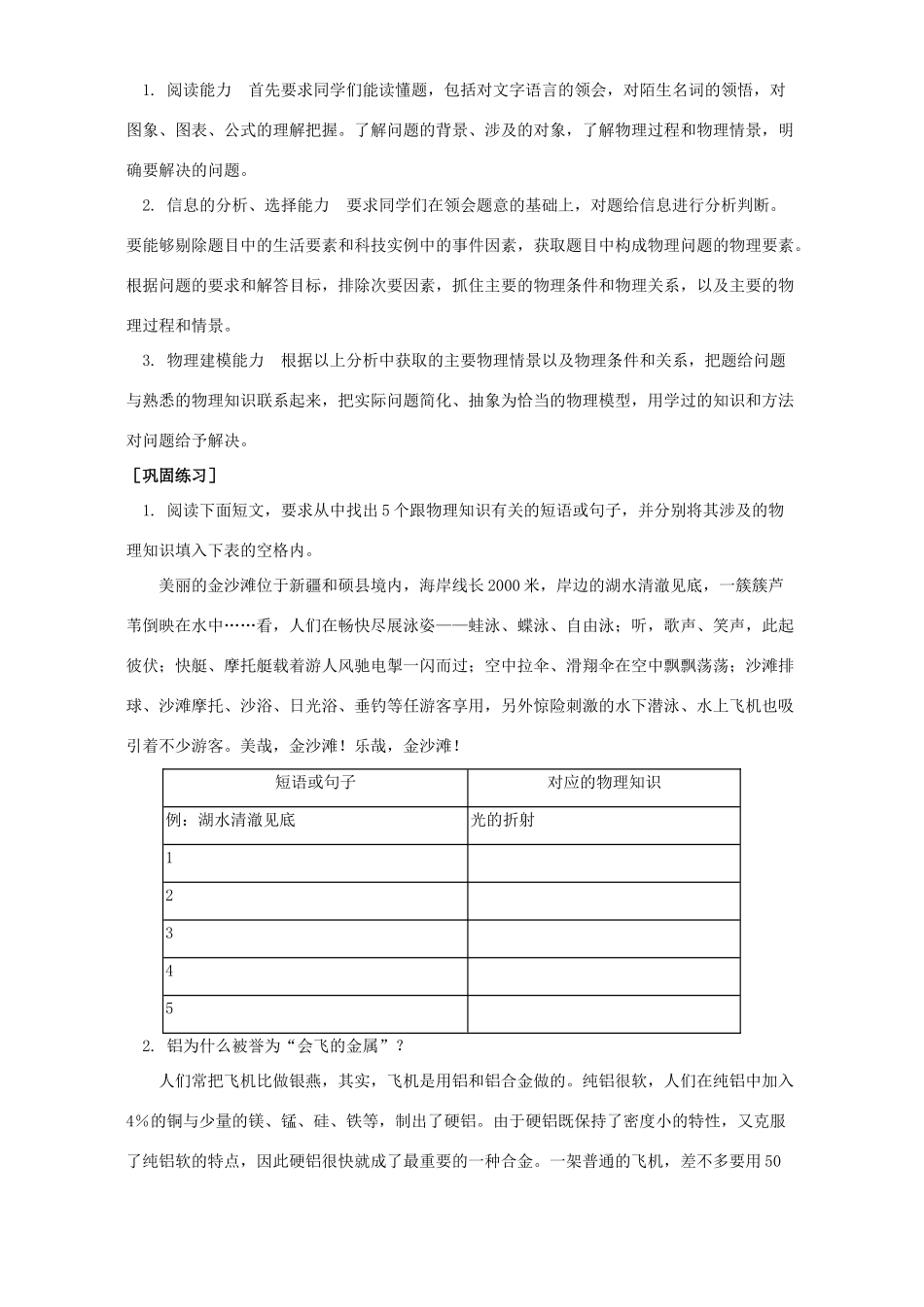 初中物理信息给予题的特点和解法 专题辅导 不分版本 试题_第3页