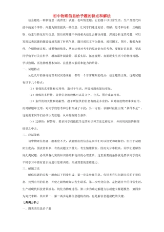 初中物理信息给予题的特点和解法 专题辅导 不分版本 试题